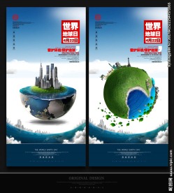 世界地球日