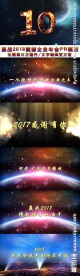 震撼企业年会开场pr模板
