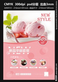 夏季冰淇淋传单