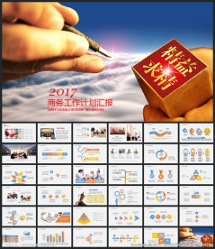 工作计划总结汇报PPT