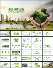 城市建设规划中建集团动态PPT
