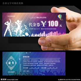 音乐代金券