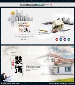 装修装饰房地产开发建筑