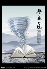 学无止境校园海报