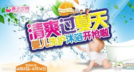 清爽过夏天