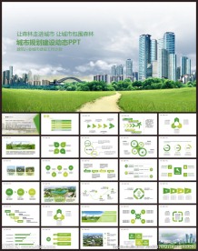 城市建设规划中建集团动态PPT