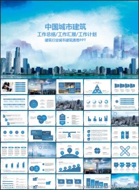 城市建设规划中建集团动态PPT