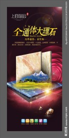 柔光大理石 陶瓷广告 通体陶瓷
