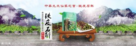 铁皮石斛 淘宝京东 首页海报