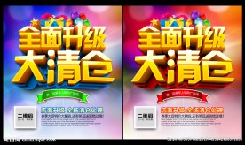店面升级 清仓