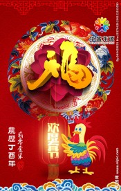 华盛龙源时代广场元旦祝福场景图
