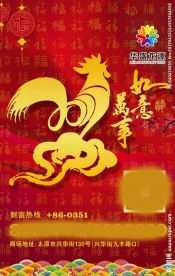 华盛龙源时代广场元旦祝福场景图