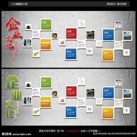 企业文化展板