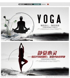 水墨瑜伽动作瑜伽文化瑜伽宣传
