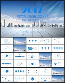 城市建设规划中建集团动态PPT