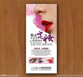 韩式半永久定妆展架