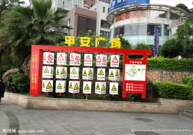 平安广场