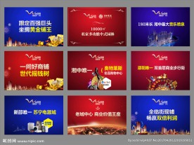 房地产宣传