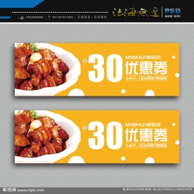 优惠券