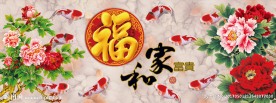 家和富贵