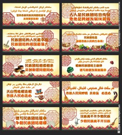 民族团结 维汉双语