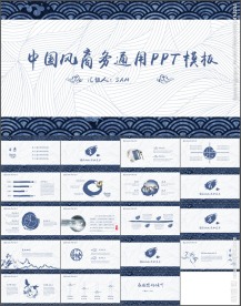 中国风工作总结工作计划PPT