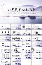 中国风工作总结工作计划PPT