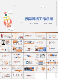 极简风格工作总结工作计划PPT