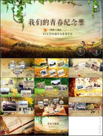 青春纪念册毕业纪念册PPT模板