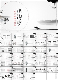 中国风工作总结工作计划PPT