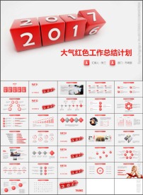 大气红色工作总结计划汇报PPT