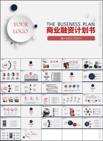 简约公司介绍商业计划书PPT