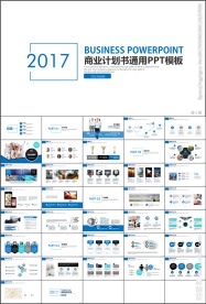 简约公司介绍商业计划书PPT