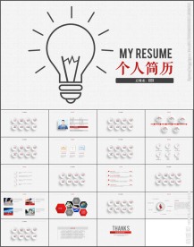创意个人简历求职竞聘PPT模板