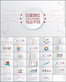 简约大气工作总结计划汇报PPT