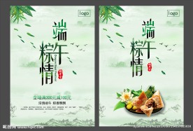 端午粽情