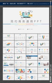 简约PPT模板