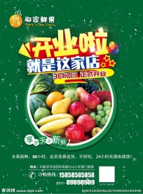 鲜果店开业