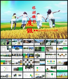 旅游PPT模板