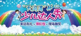 少儿达人秀