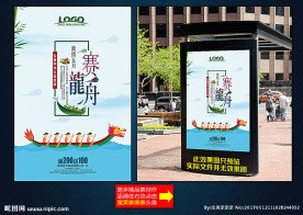 赛龙舟