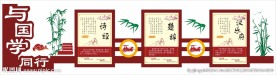 传统校园文化墙