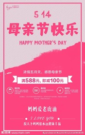母亲节海报
