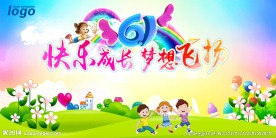 六一活动背景