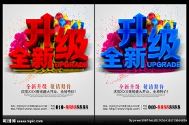 全新升级
