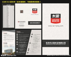 201703太粮折页