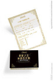 VIP客户登记表
