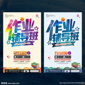 作业辅导班