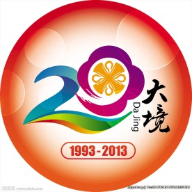 瑶族自治区大境20周年形象
