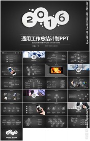 工作年终总结通用计划规划商务述